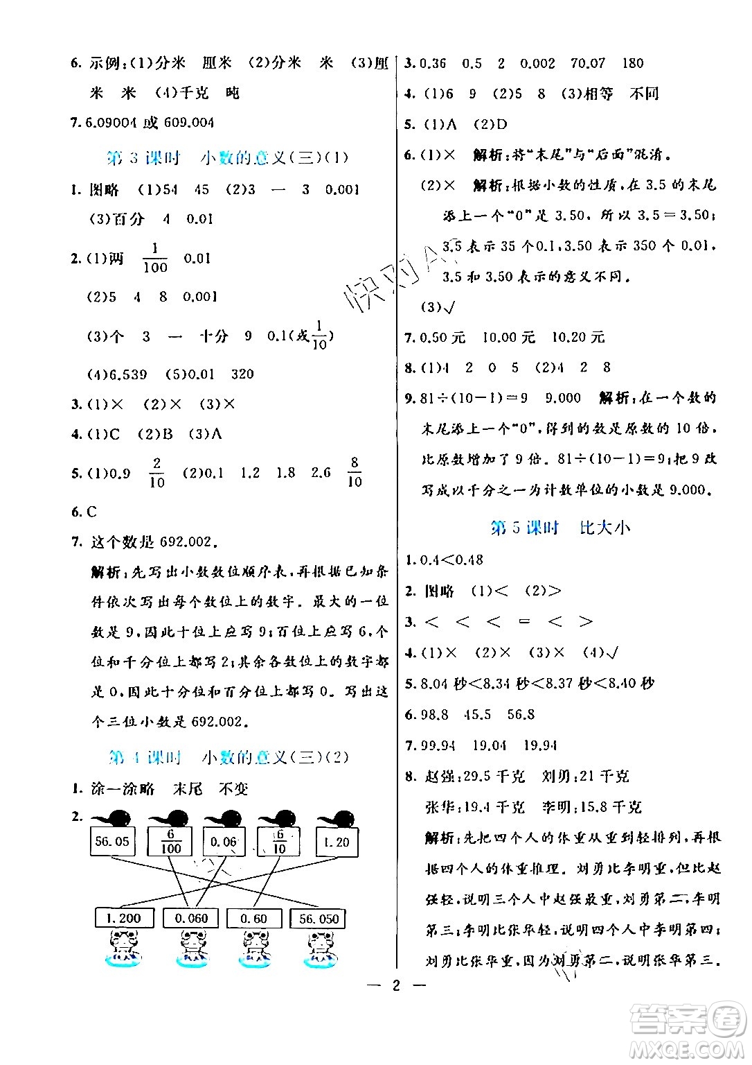 陽光出版社2024年春亮點(diǎn)激活提優(yōu)天天練四年級數(shù)學(xué)下冊北師大版答案