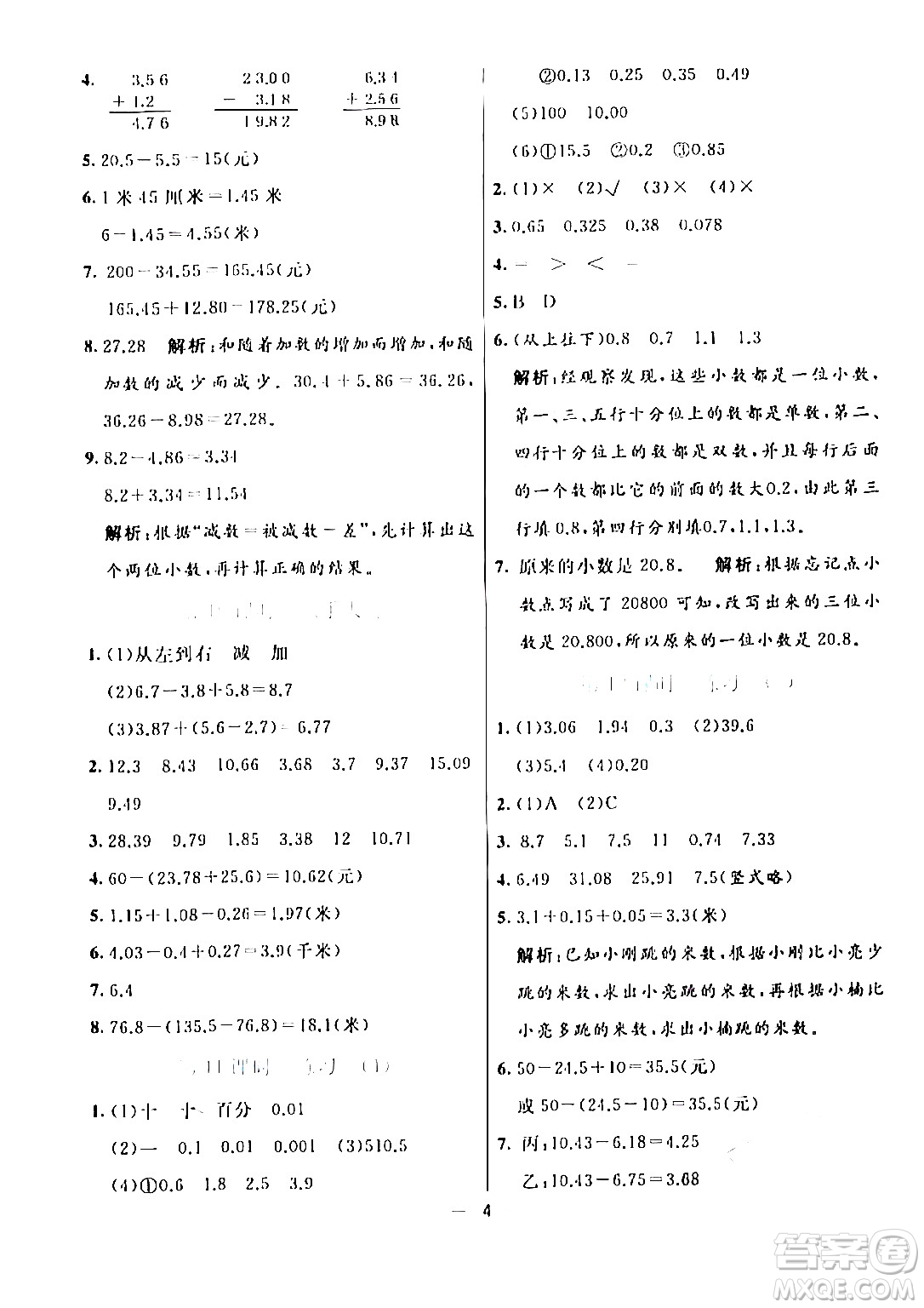 陽光出版社2024年春亮點(diǎn)激活提優(yōu)天天練四年級數(shù)學(xué)下冊北師大版答案