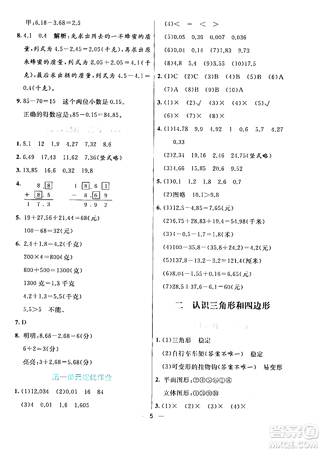 陽光出版社2024年春亮點(diǎn)激活提優(yōu)天天練四年級數(shù)學(xué)下冊北師大版答案
