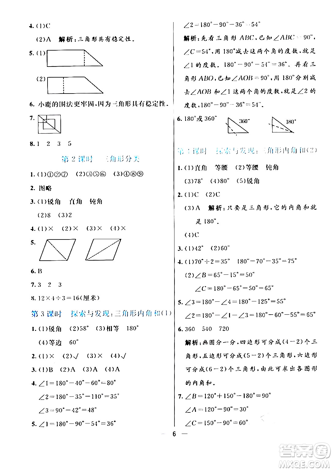 陽光出版社2024年春亮點(diǎn)激活提優(yōu)天天練四年級數(shù)學(xué)下冊北師大版答案