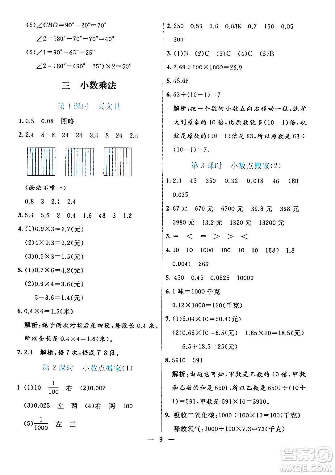 陽光出版社2024年春亮點(diǎn)激活提優(yōu)天天練四年級數(shù)學(xué)下冊北師大版答案