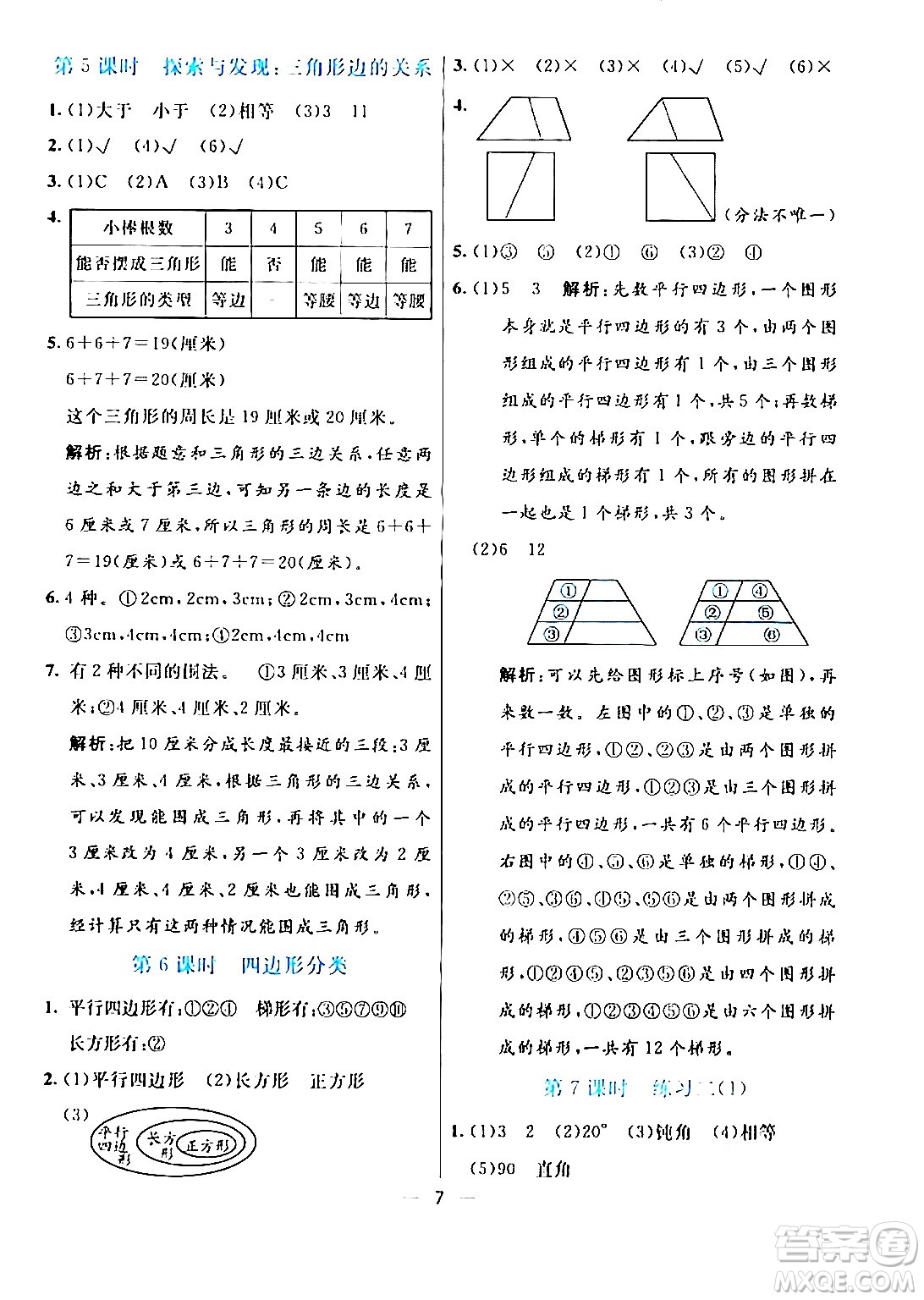 陽光出版社2024年春亮點(diǎn)激活提優(yōu)天天練四年級數(shù)學(xué)下冊北師大版答案