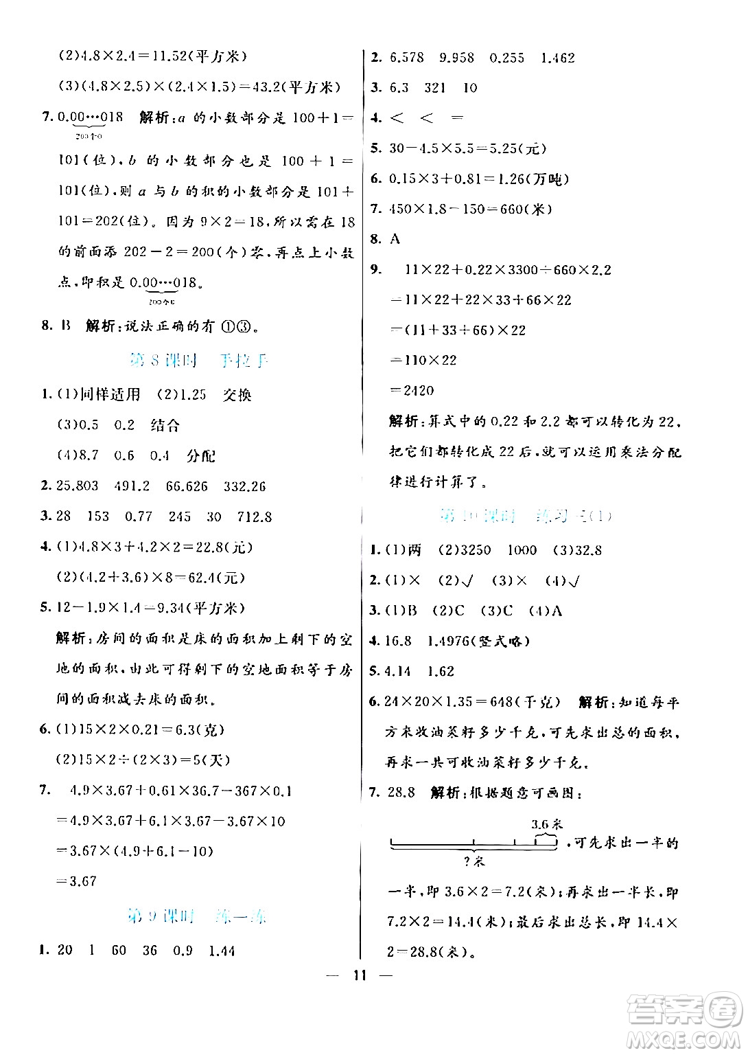 陽光出版社2024年春亮點(diǎn)激活提優(yōu)天天練四年級數(shù)學(xué)下冊北師大版答案