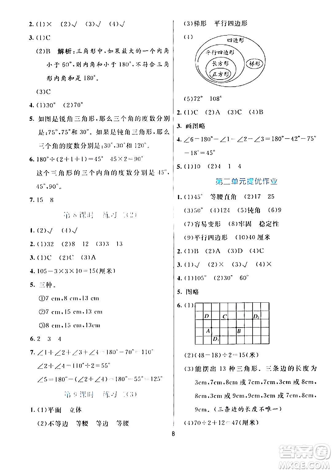 陽光出版社2024年春亮點(diǎn)激活提優(yōu)天天練四年級數(shù)學(xué)下冊北師大版答案