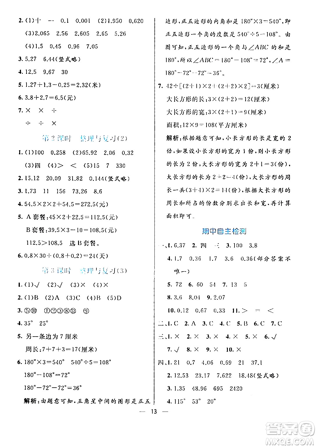 陽光出版社2024年春亮點(diǎn)激活提優(yōu)天天練四年級數(shù)學(xué)下冊北師大版答案