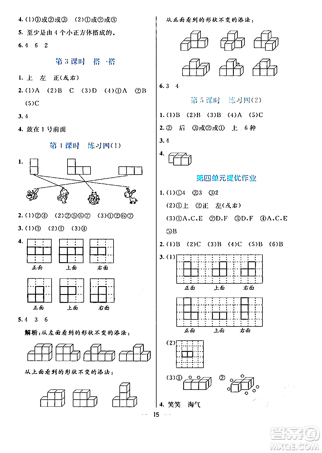 陽光出版社2024年春亮點(diǎn)激活提優(yōu)天天練四年級數(shù)學(xué)下冊北師大版答案