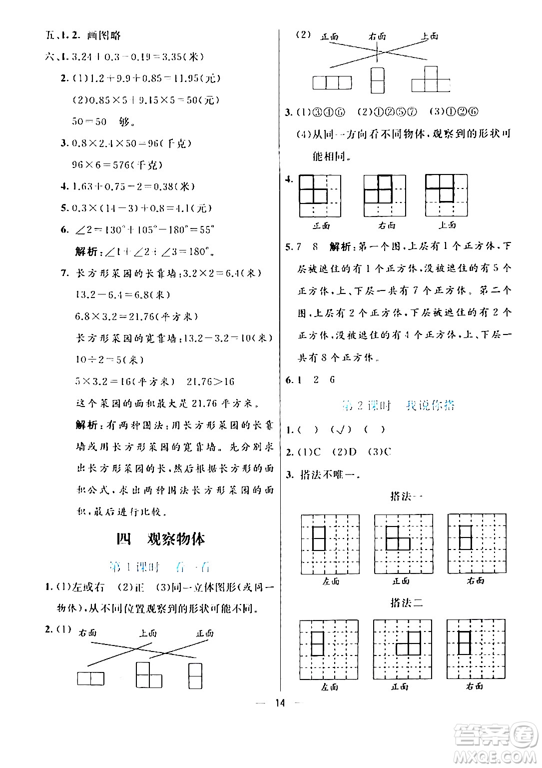 陽光出版社2024年春亮點(diǎn)激活提優(yōu)天天練四年級數(shù)學(xué)下冊北師大版答案