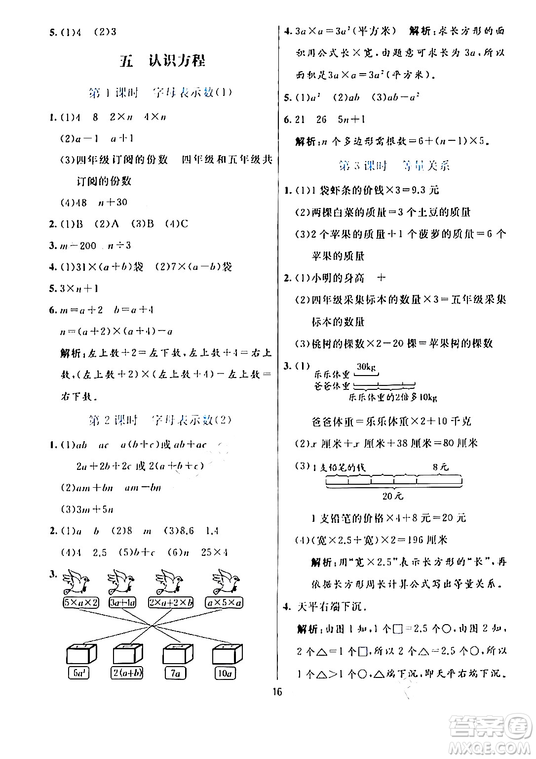 陽光出版社2024年春亮點(diǎn)激活提優(yōu)天天練四年級數(shù)學(xué)下冊北師大版答案