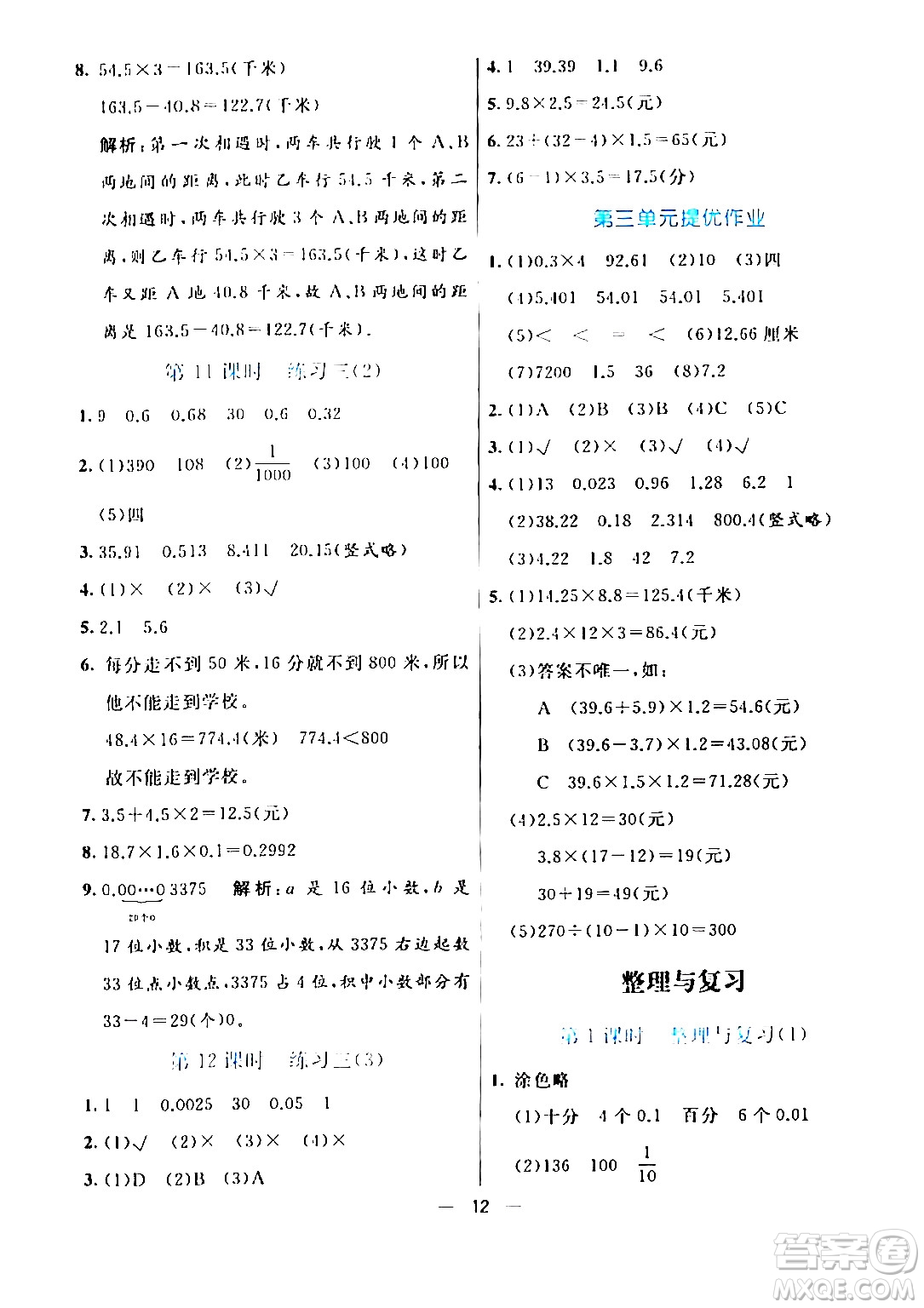 陽光出版社2024年春亮點(diǎn)激活提優(yōu)天天練四年級數(shù)學(xué)下冊北師大版答案
