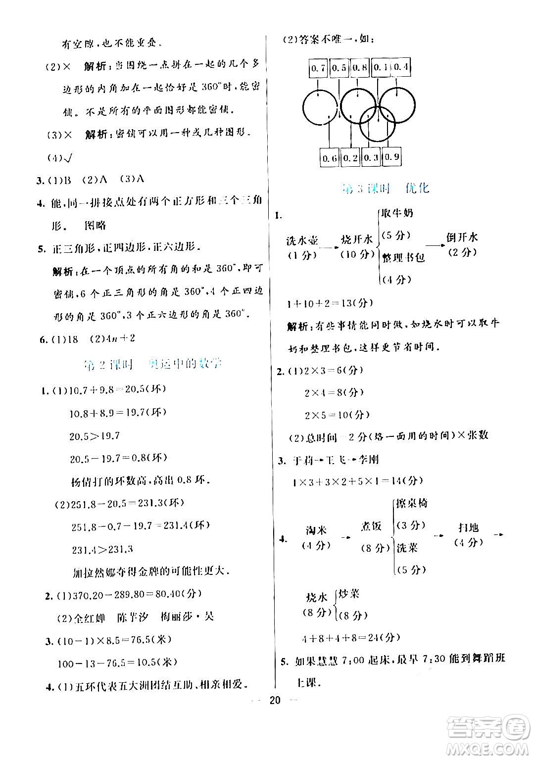 陽光出版社2024年春亮點(diǎn)激活提優(yōu)天天練四年級數(shù)學(xué)下冊北師大版答案
