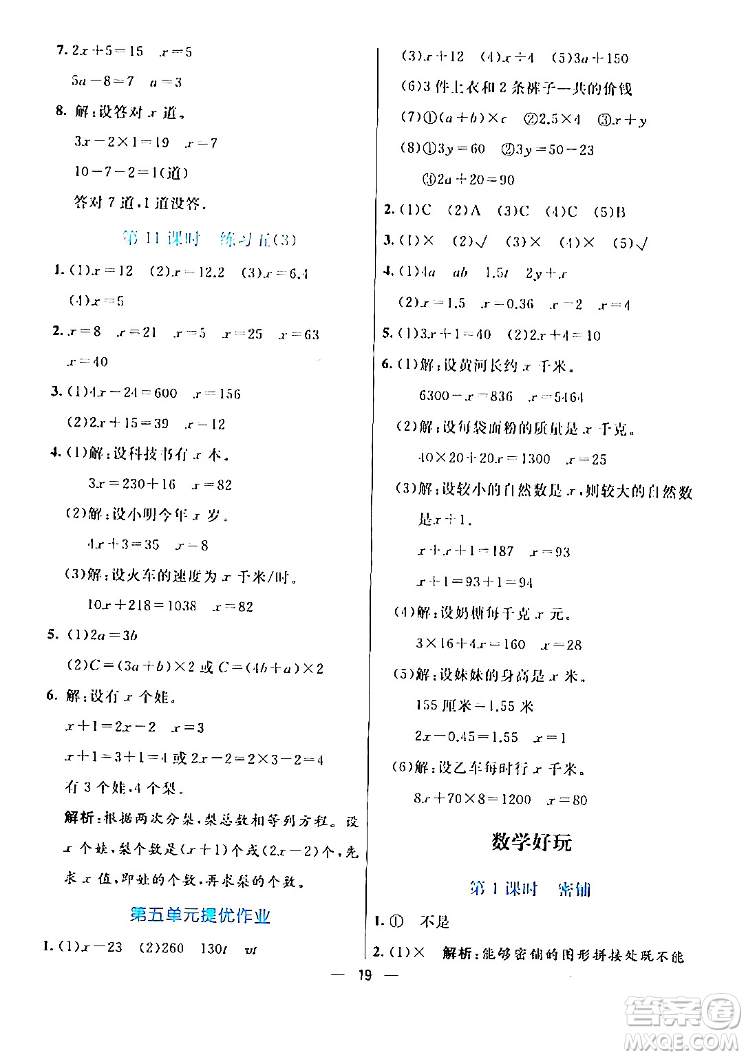 陽光出版社2024年春亮點(diǎn)激活提優(yōu)天天練四年級數(shù)學(xué)下冊北師大版答案