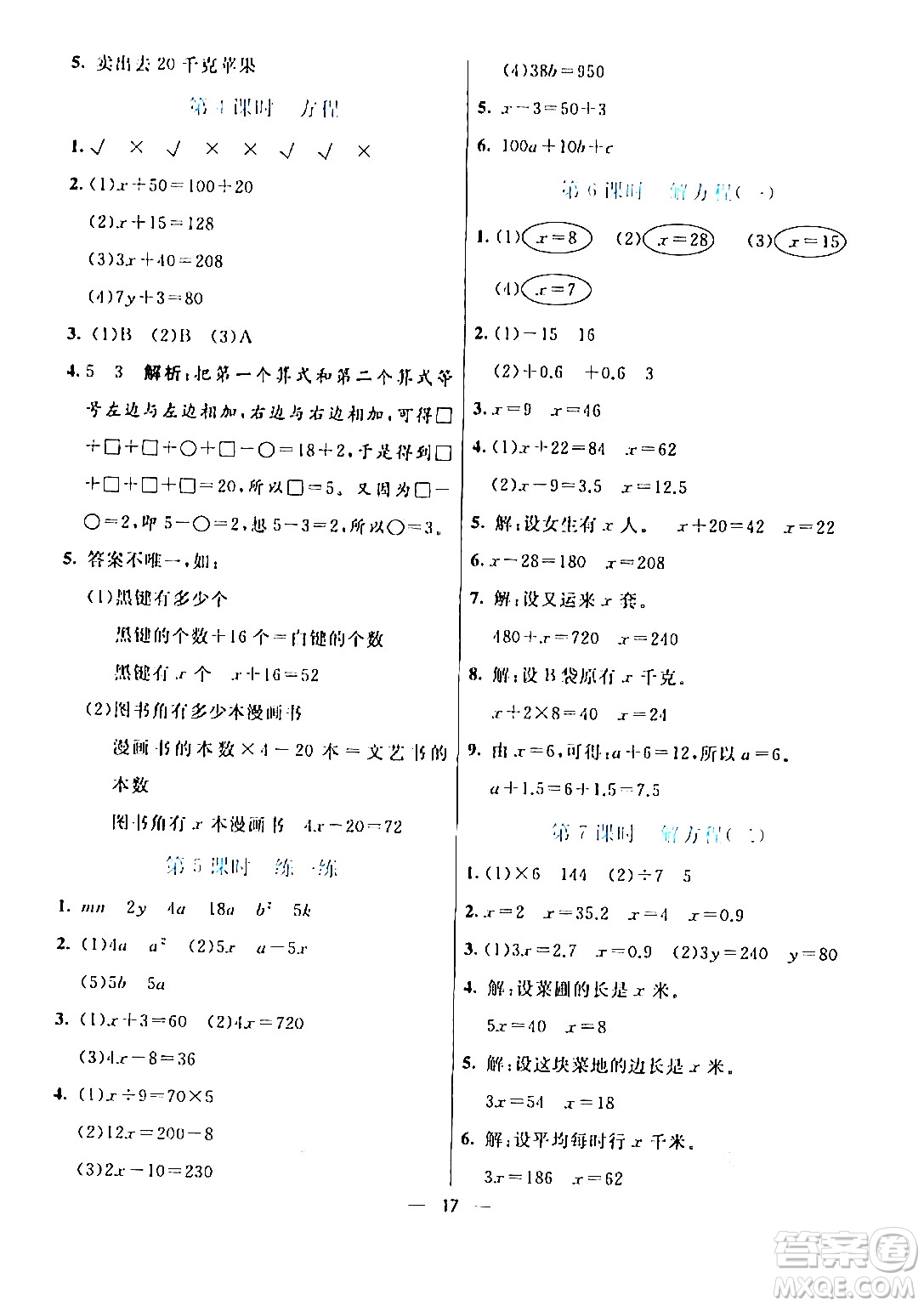 陽光出版社2024年春亮點(diǎn)激活提優(yōu)天天練四年級數(shù)學(xué)下冊北師大版答案