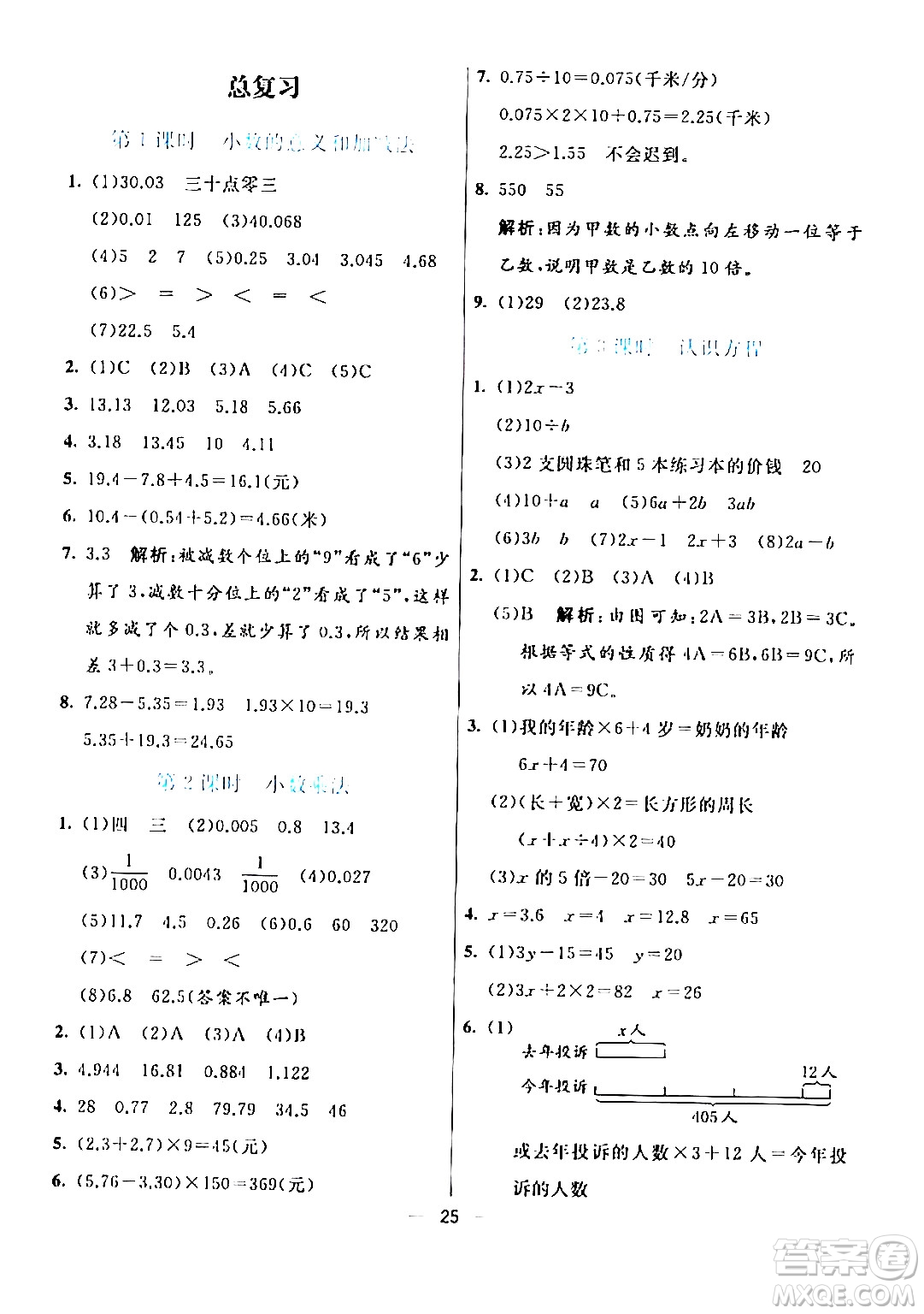 陽光出版社2024年春亮點(diǎn)激活提優(yōu)天天練四年級數(shù)學(xué)下冊北師大版答案