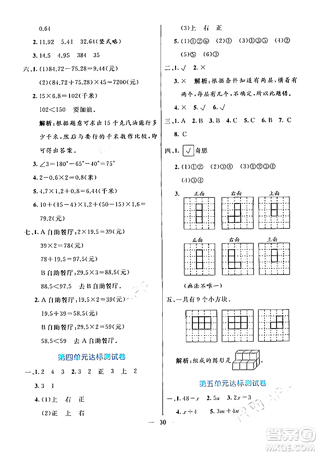 陽光出版社2024年春亮點(diǎn)激活提優(yōu)天天練四年級數(shù)學(xué)下冊北師大版答案