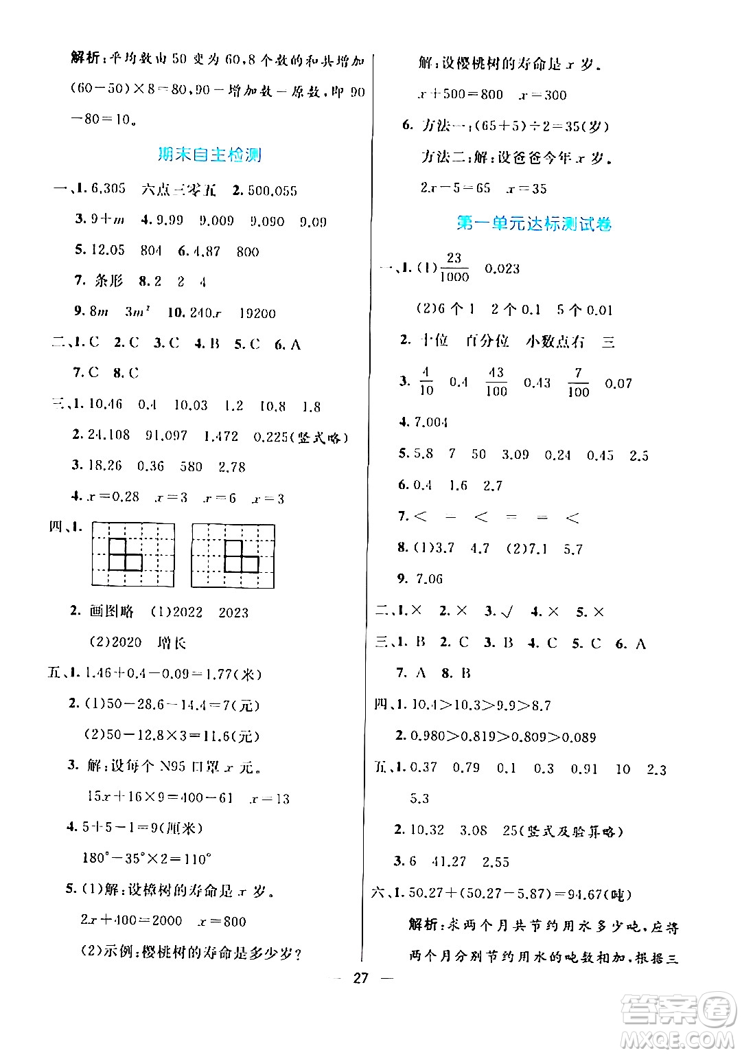 陽光出版社2024年春亮點(diǎn)激活提優(yōu)天天練四年級數(shù)學(xué)下冊北師大版答案