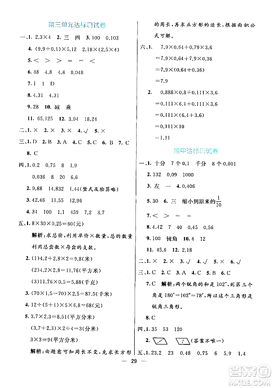 陽光出版社2024年春亮點(diǎn)激活提優(yōu)天天練四年級數(shù)學(xué)下冊北師大版答案