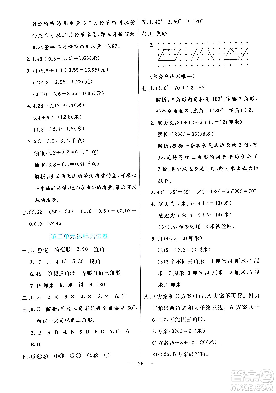 陽光出版社2024年春亮點(diǎn)激活提優(yōu)天天練四年級數(shù)學(xué)下冊北師大版答案