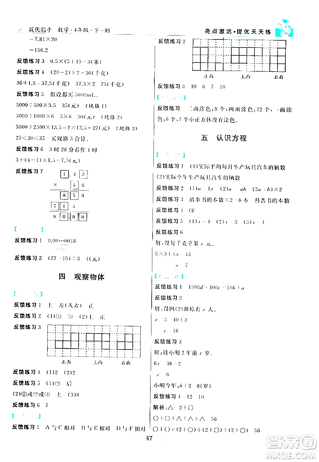 陽光出版社2024年春亮點(diǎn)激活提優(yōu)天天練四年級數(shù)學(xué)下冊北師大版答案