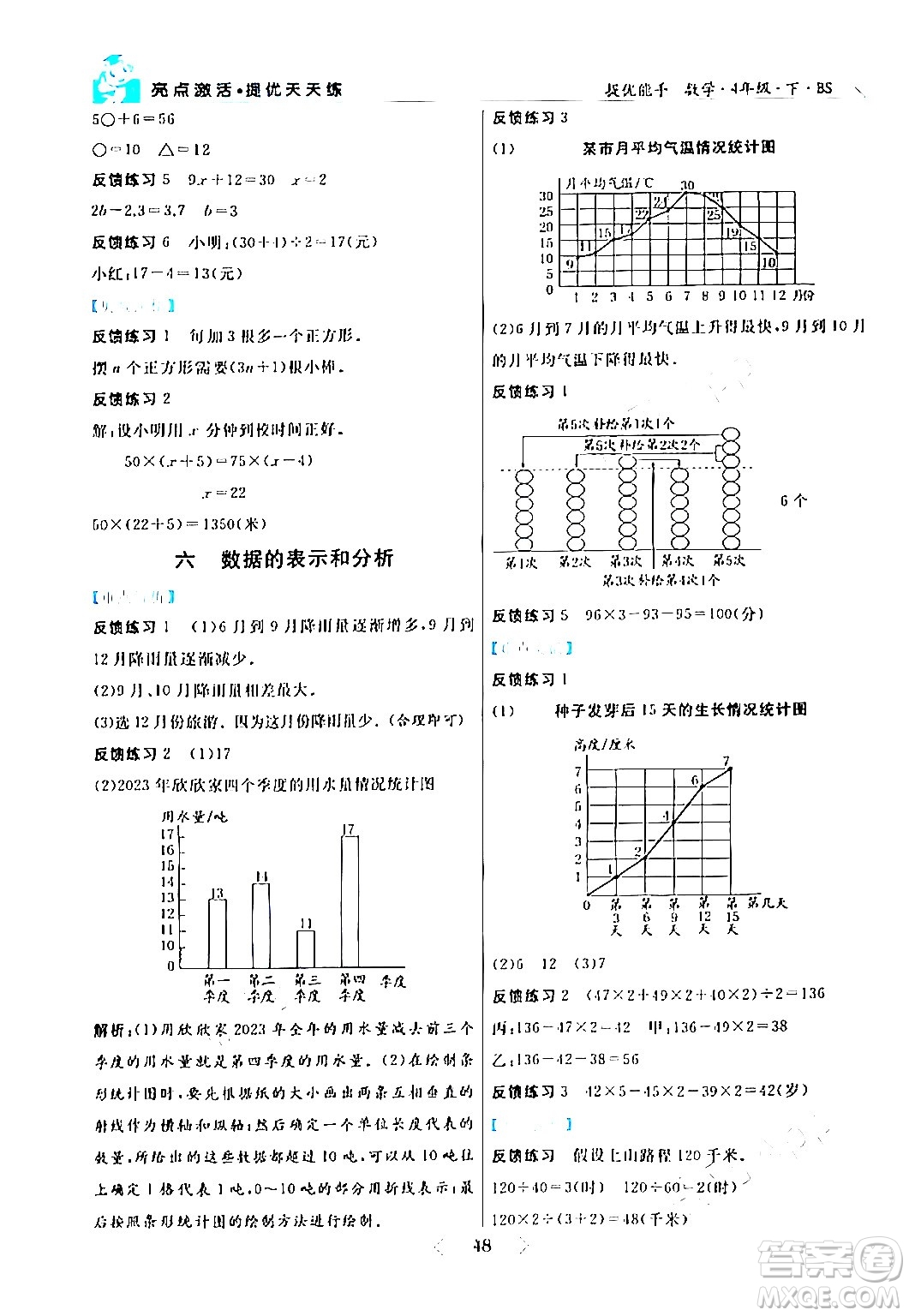 陽光出版社2024年春亮點(diǎn)激活提優(yōu)天天練四年級數(shù)學(xué)下冊北師大版答案