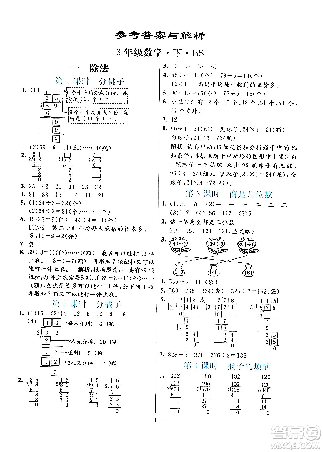 陽光出版社2024年春亮點(diǎn)激活提優(yōu)天天練三年級(jí)數(shù)學(xué)下冊(cè)北師大版答案