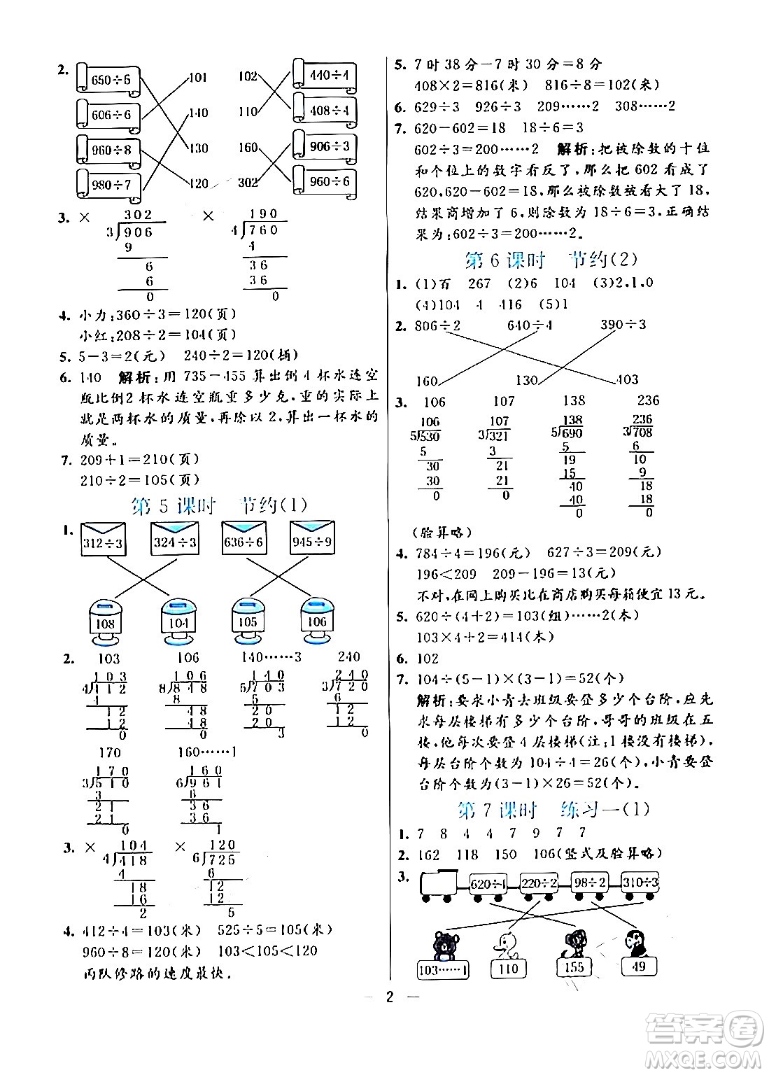 陽光出版社2024年春亮點(diǎn)激活提優(yōu)天天練三年級(jí)數(shù)學(xué)下冊(cè)北師大版答案