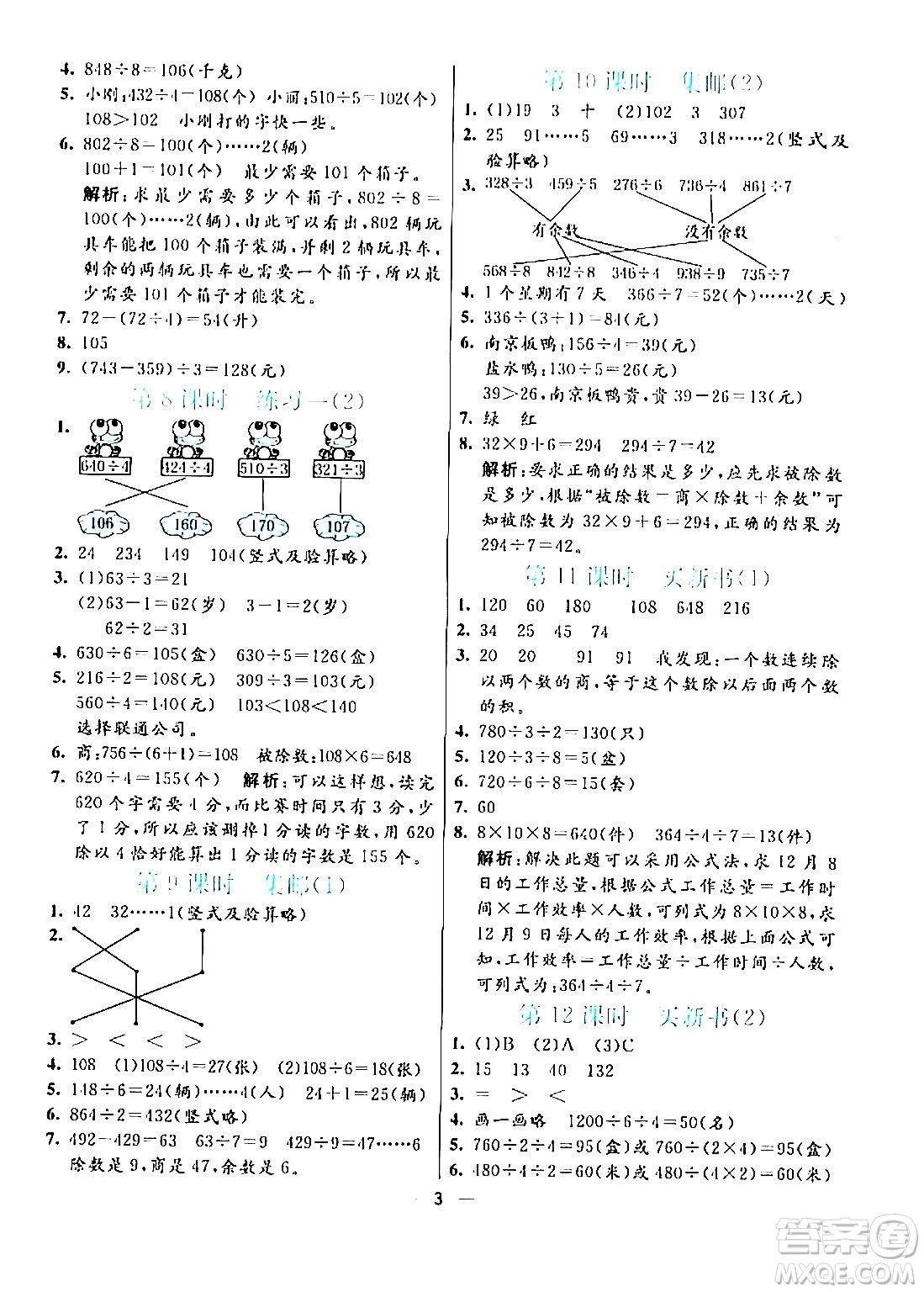陽光出版社2024年春亮點(diǎn)激活提優(yōu)天天練三年級(jí)數(shù)學(xué)下冊(cè)北師大版答案