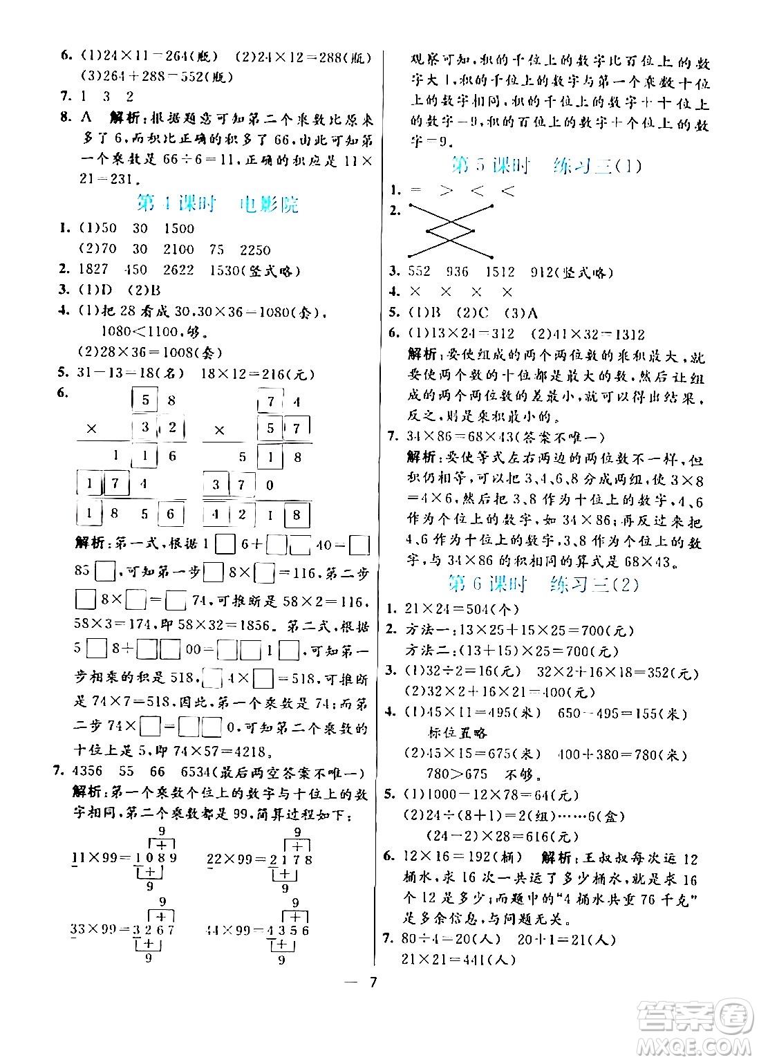 陽光出版社2024年春亮點(diǎn)激活提優(yōu)天天練三年級(jí)數(shù)學(xué)下冊(cè)北師大版答案