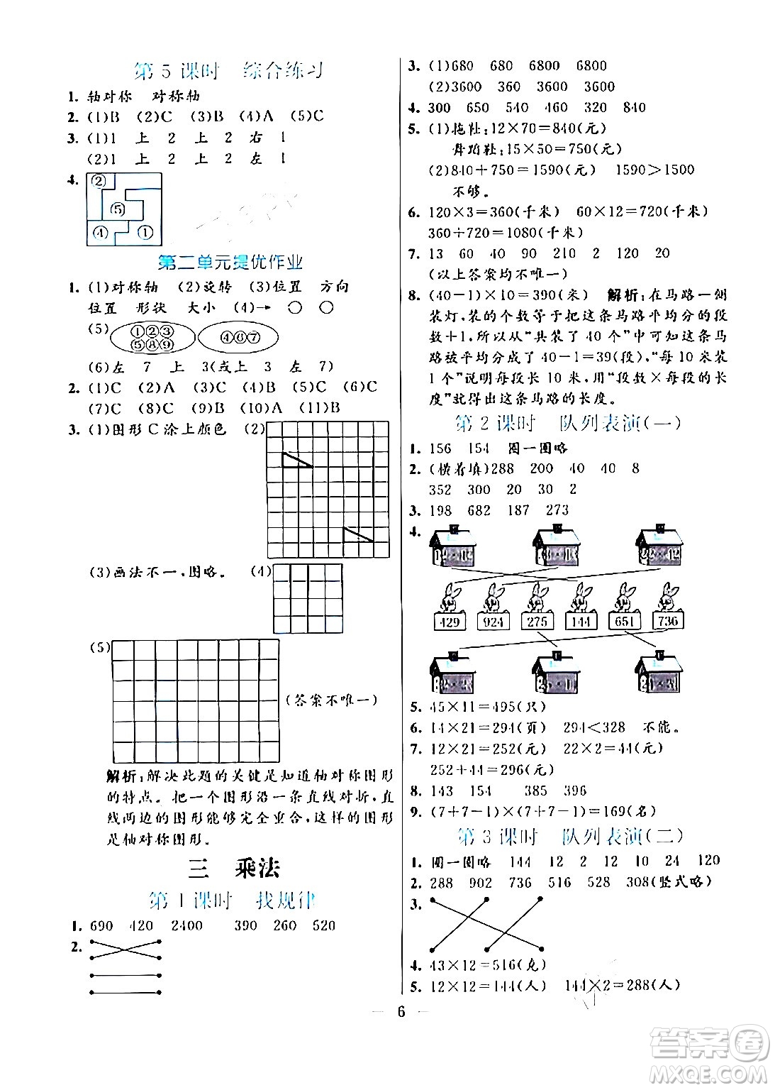 陽光出版社2024年春亮點(diǎn)激活提優(yōu)天天練三年級(jí)數(shù)學(xué)下冊(cè)北師大版答案