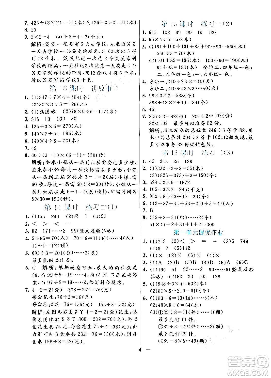 陽光出版社2024年春亮點(diǎn)激活提優(yōu)天天練三年級(jí)數(shù)學(xué)下冊(cè)北師大版答案