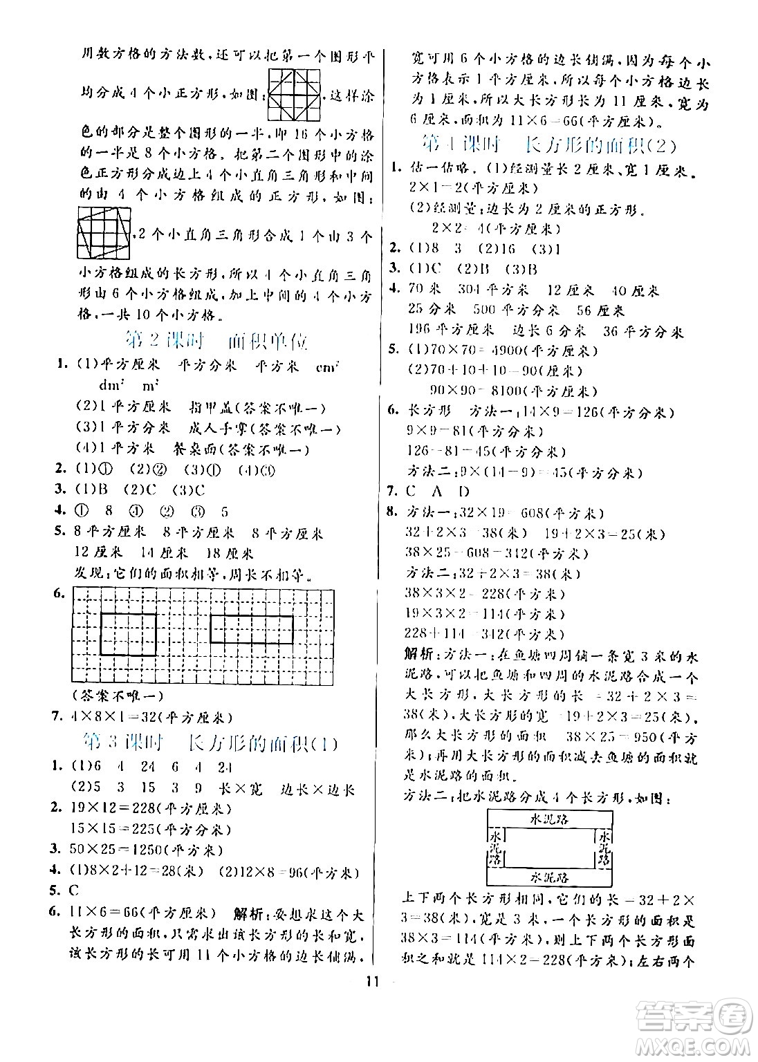 陽光出版社2024年春亮點(diǎn)激活提優(yōu)天天練三年級(jí)數(shù)學(xué)下冊(cè)北師大版答案
