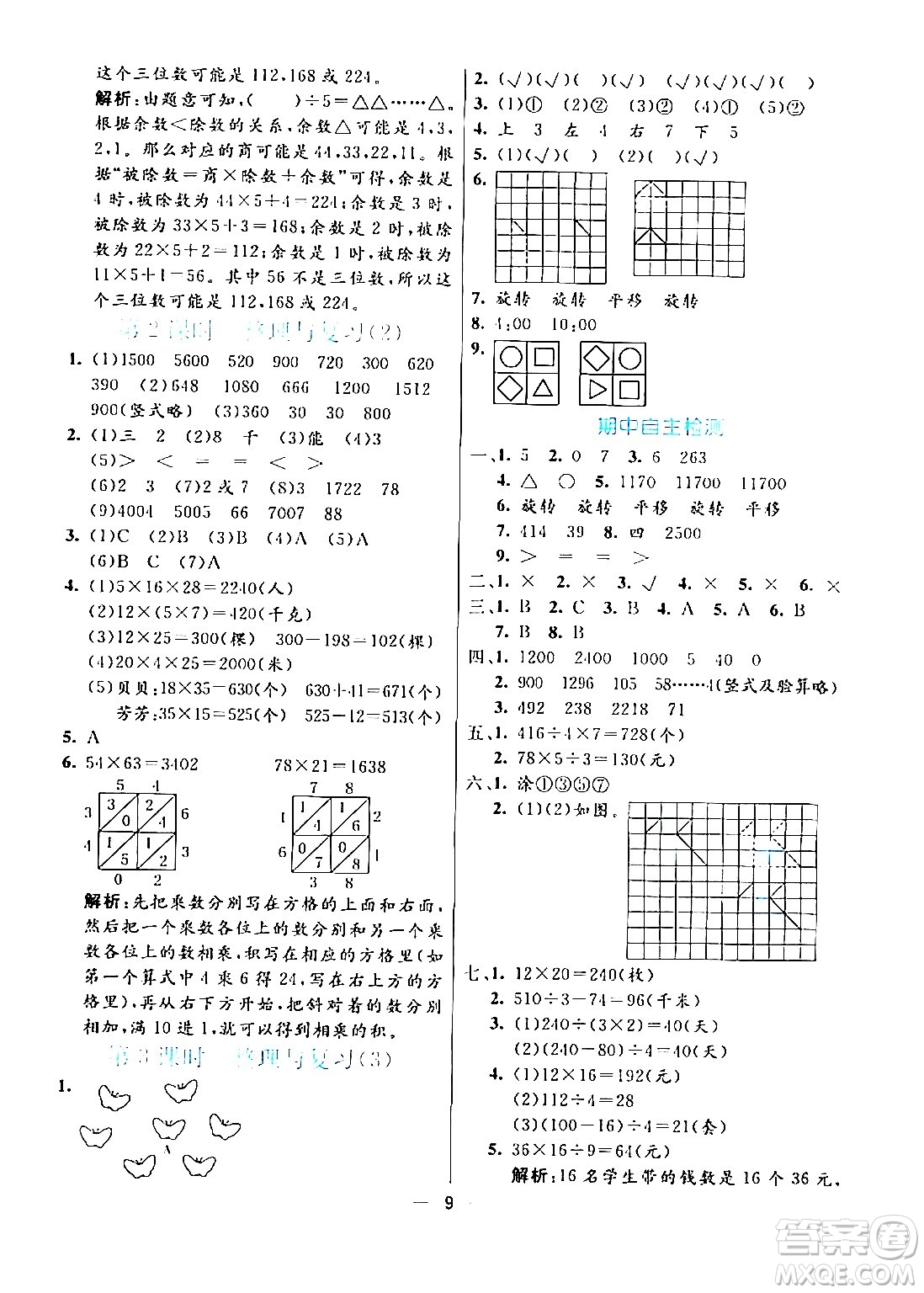 陽光出版社2024年春亮點(diǎn)激活提優(yōu)天天練三年級(jí)數(shù)學(xué)下冊(cè)北師大版答案