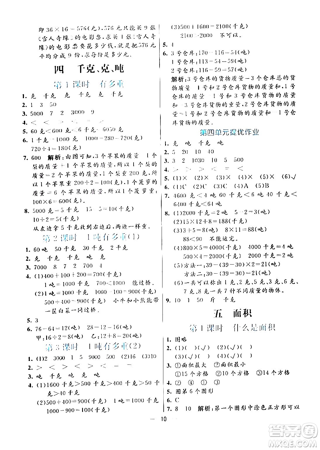 陽光出版社2024年春亮點(diǎn)激活提優(yōu)天天練三年級(jí)數(shù)學(xué)下冊(cè)北師大版答案