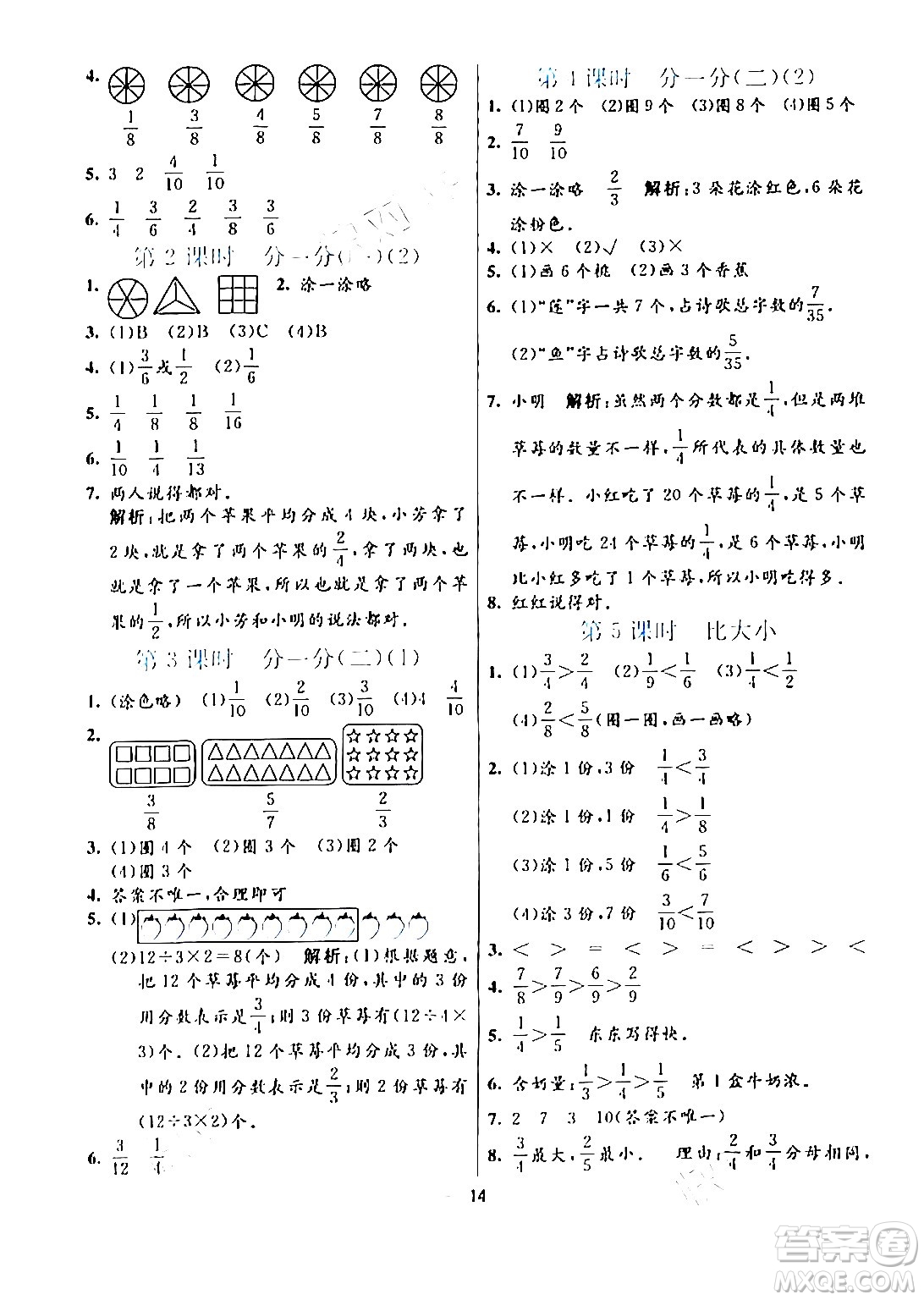 陽光出版社2024年春亮點(diǎn)激活提優(yōu)天天練三年級(jí)數(shù)學(xué)下冊(cè)北師大版答案