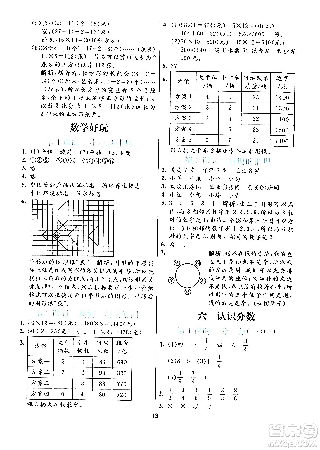 陽光出版社2024年春亮點(diǎn)激活提優(yōu)天天練三年級(jí)數(shù)學(xué)下冊(cè)北師大版答案
