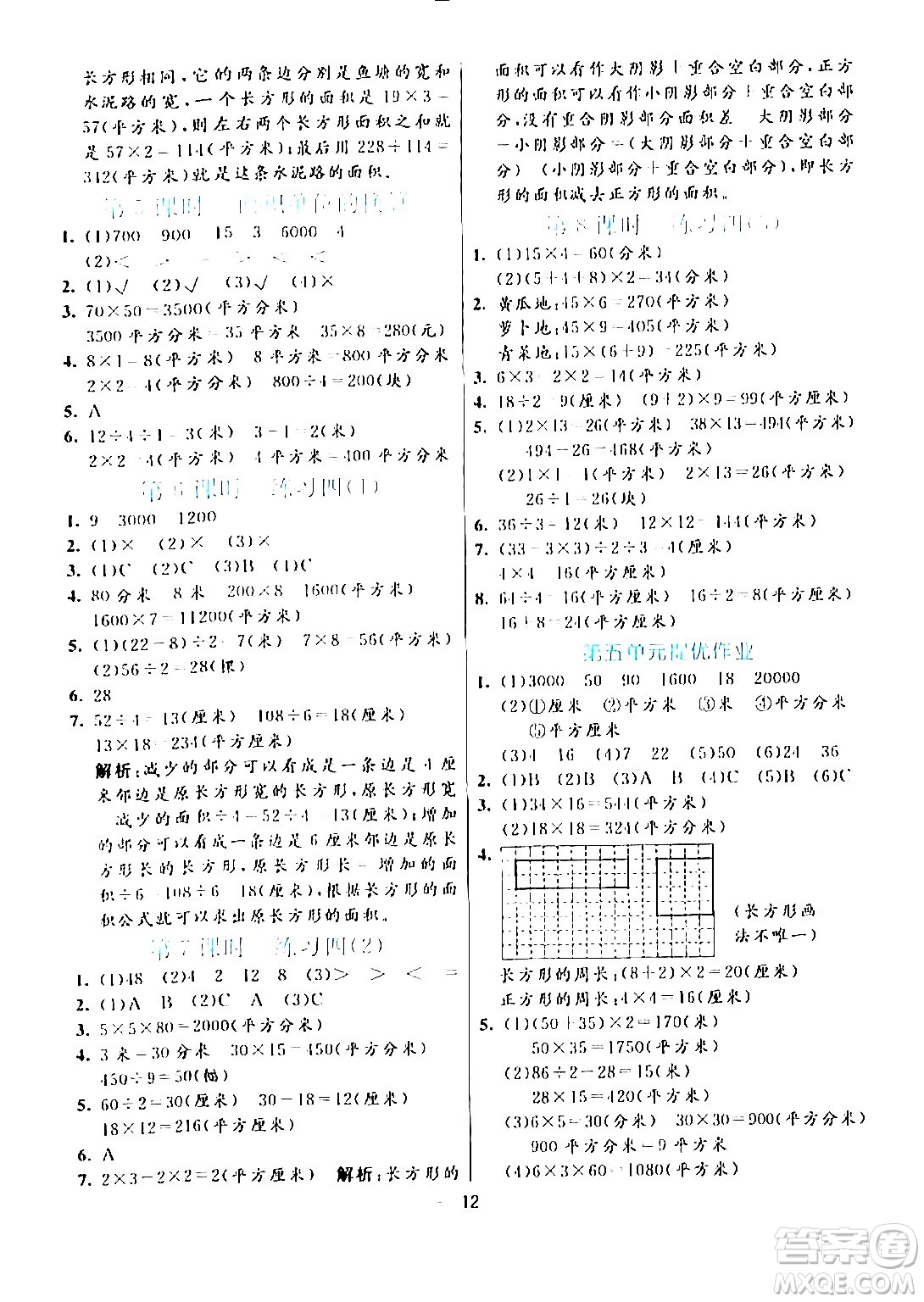 陽光出版社2024年春亮點(diǎn)激活提優(yōu)天天練三年級(jí)數(shù)學(xué)下冊(cè)北師大版答案