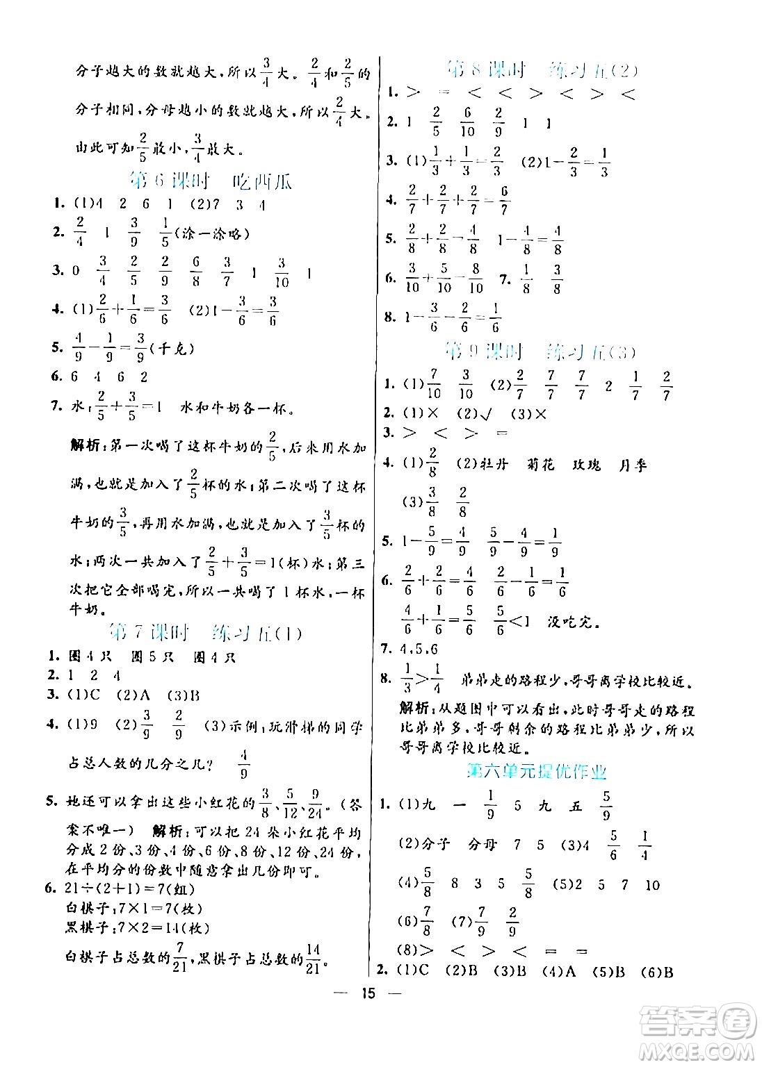 陽光出版社2024年春亮點(diǎn)激活提優(yōu)天天練三年級(jí)數(shù)學(xué)下冊(cè)北師大版答案