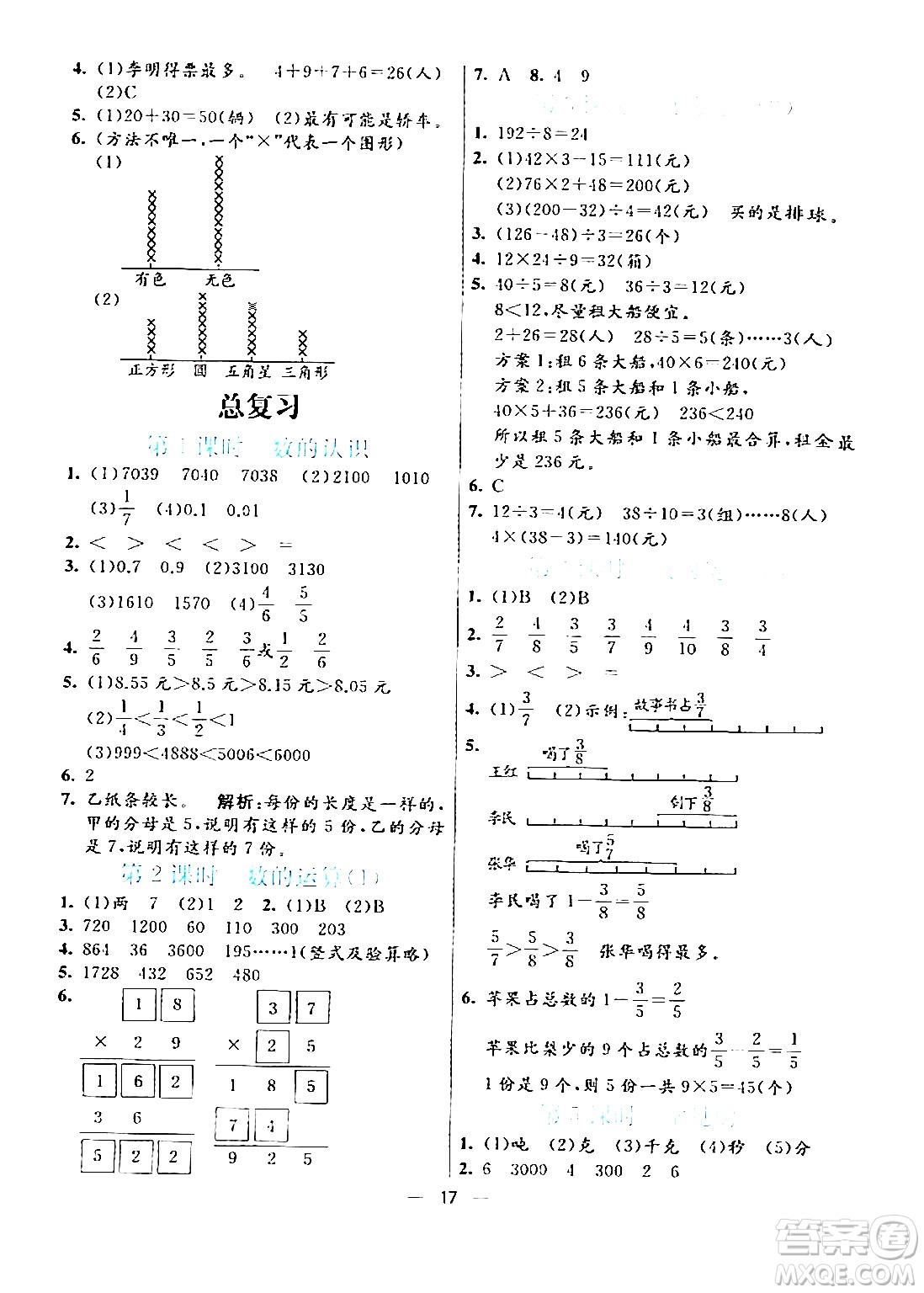 陽光出版社2024年春亮點(diǎn)激活提優(yōu)天天練三年級(jí)數(shù)學(xué)下冊(cè)北師大版答案