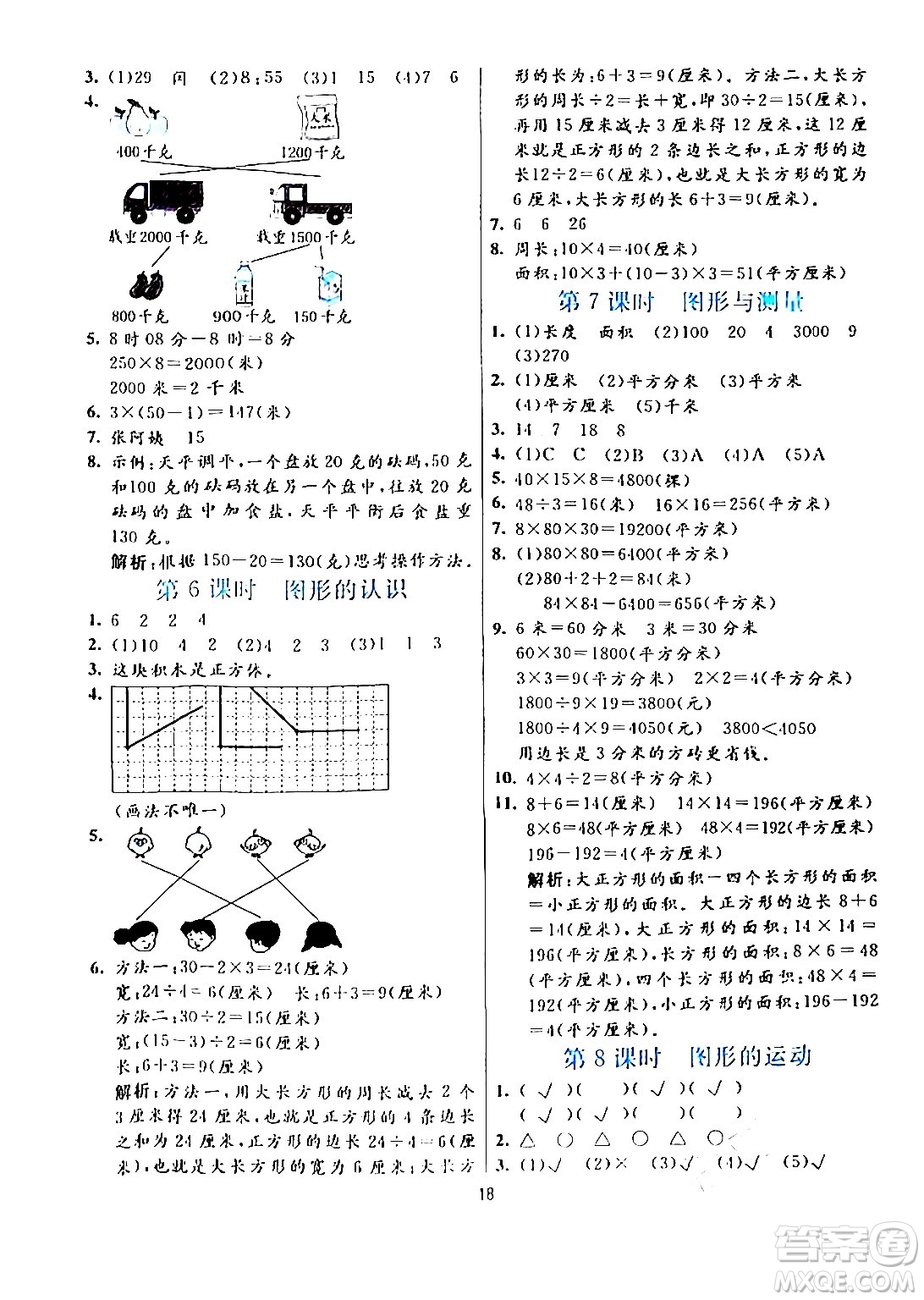 陽光出版社2024年春亮點(diǎn)激活提優(yōu)天天練三年級(jí)數(shù)學(xué)下冊(cè)北師大版答案