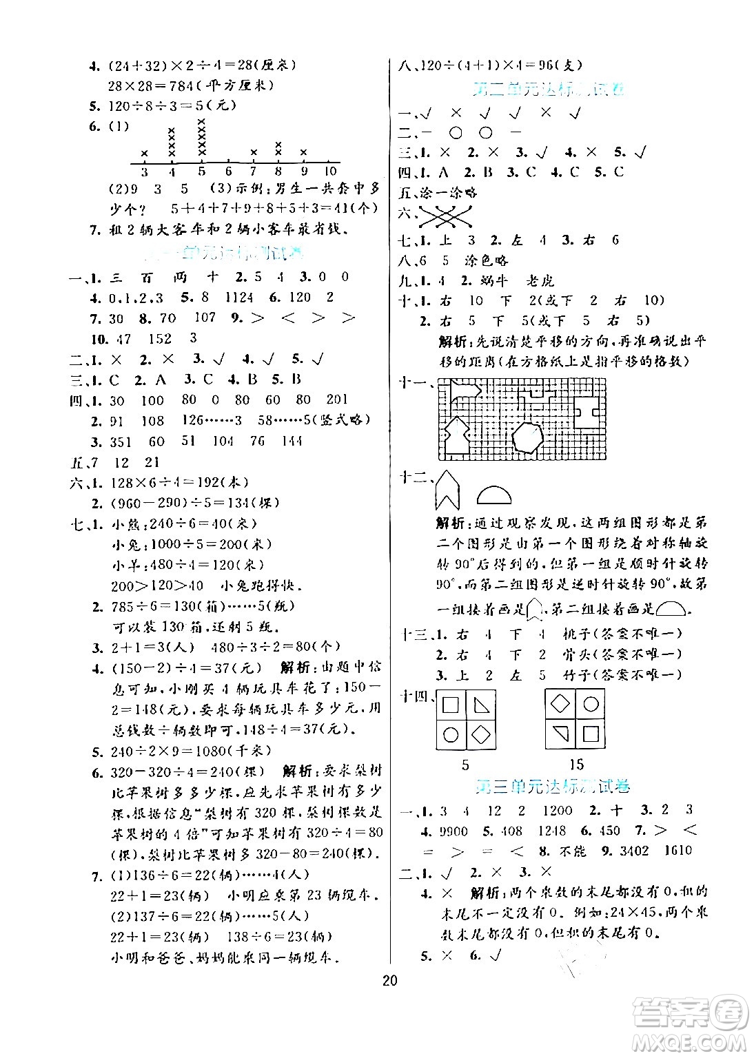 陽光出版社2024年春亮點(diǎn)激活提優(yōu)天天練三年級(jí)數(shù)學(xué)下冊(cè)北師大版答案