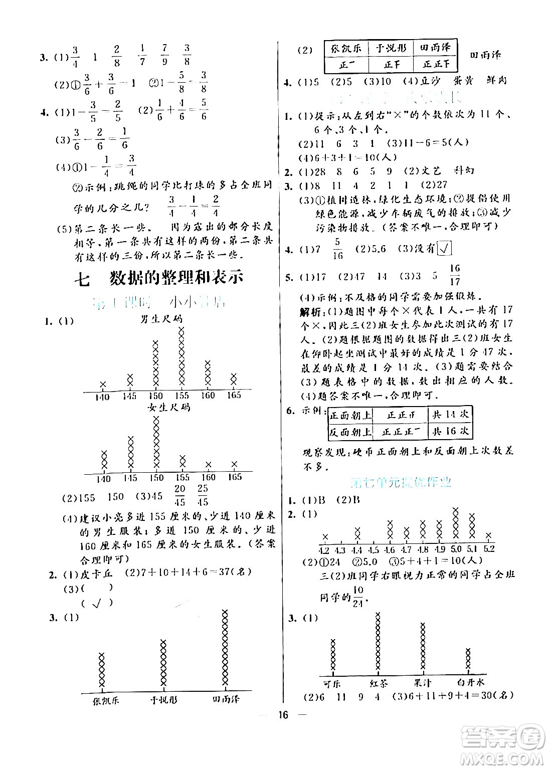 陽光出版社2024年春亮點(diǎn)激活提優(yōu)天天練三年級(jí)數(shù)學(xué)下冊(cè)北師大版答案