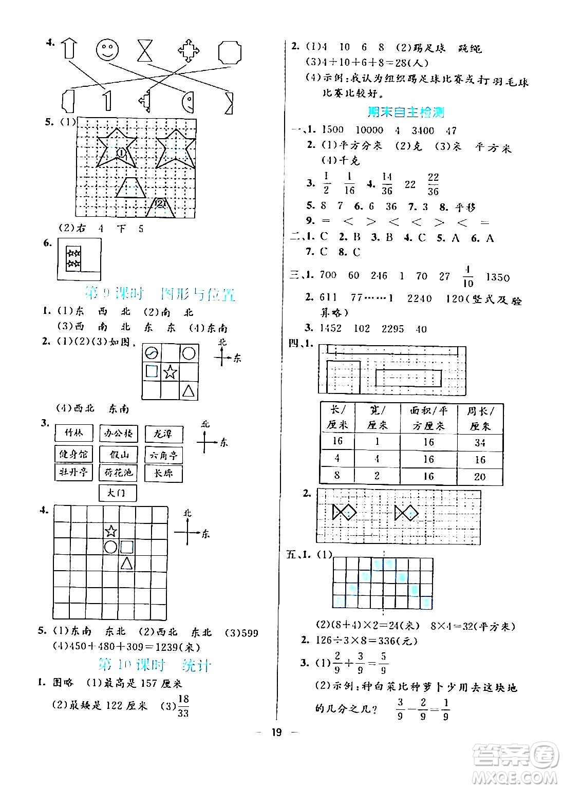 陽光出版社2024年春亮點(diǎn)激活提優(yōu)天天練三年級(jí)數(shù)學(xué)下冊(cè)北師大版答案