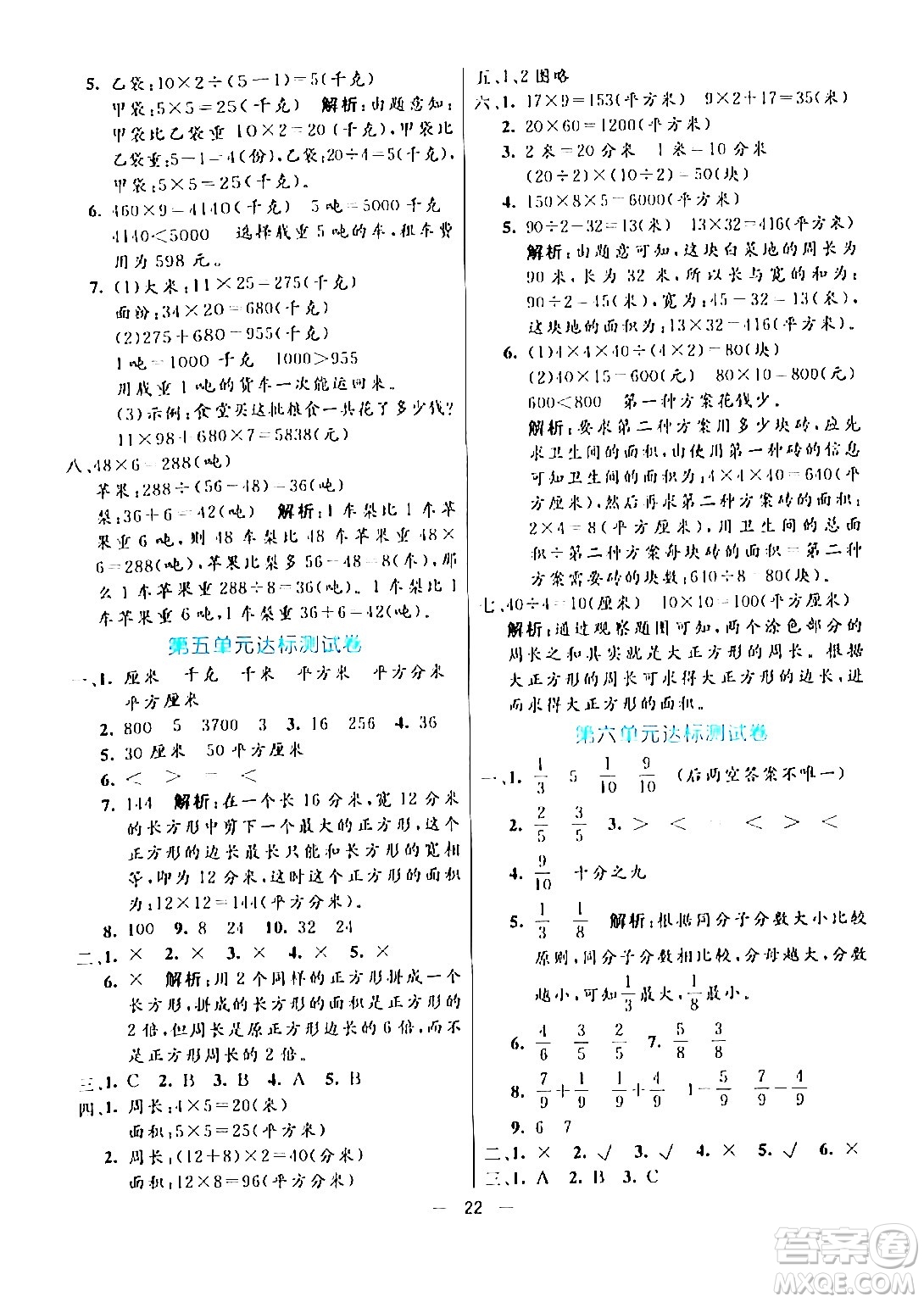 陽光出版社2024年春亮點(diǎn)激活提優(yōu)天天練三年級(jí)數(shù)學(xué)下冊(cè)北師大版答案