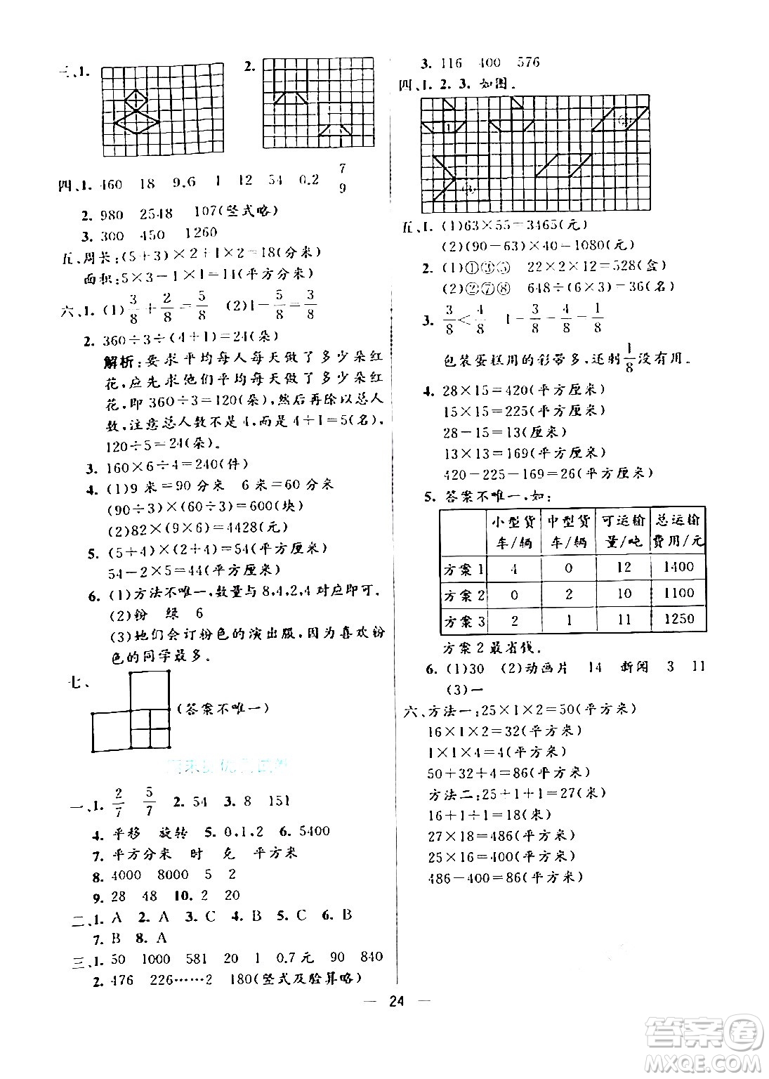 陽光出版社2024年春亮點(diǎn)激活提優(yōu)天天練三年級(jí)數(shù)學(xué)下冊(cè)北師大版答案