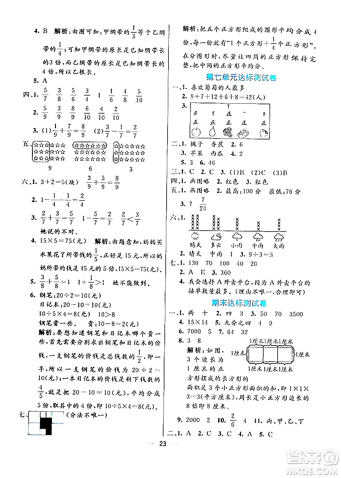陽光出版社2024年春亮點(diǎn)激活提優(yōu)天天練三年級(jí)數(shù)學(xué)下冊(cè)北師大版答案