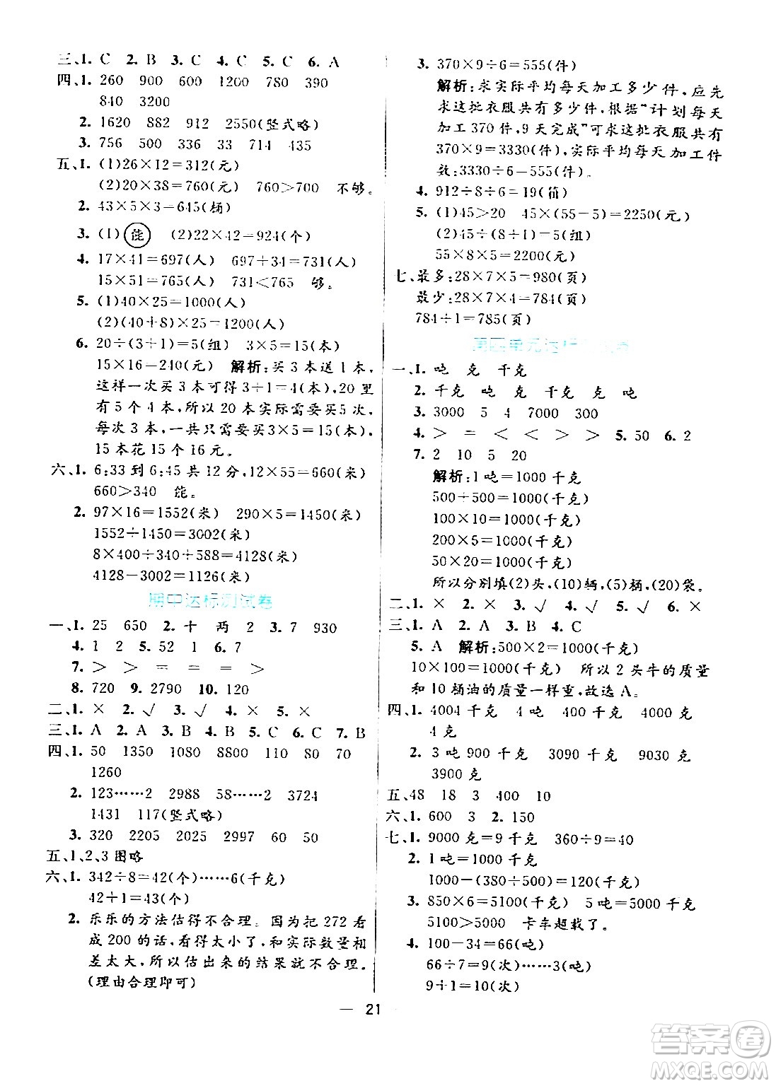 陽光出版社2024年春亮點(diǎn)激活提優(yōu)天天練三年級(jí)數(shù)學(xué)下冊(cè)北師大版答案