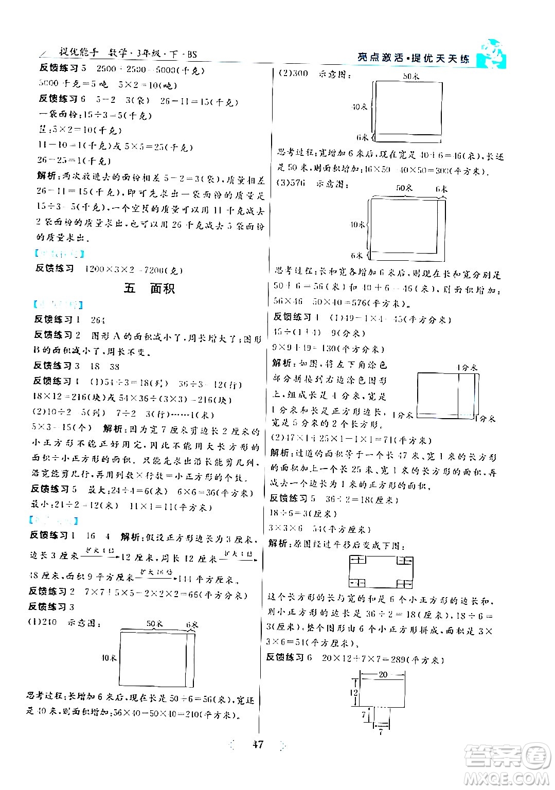 陽光出版社2024年春亮點(diǎn)激活提優(yōu)天天練三年級(jí)數(shù)學(xué)下冊(cè)北師大版答案