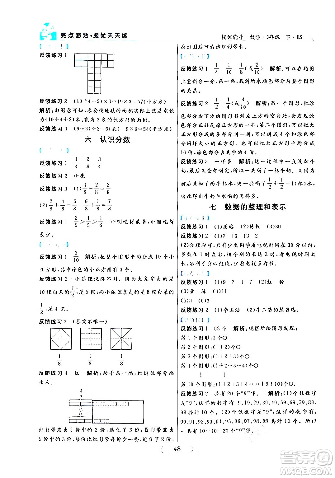 陽光出版社2024年春亮點(diǎn)激活提優(yōu)天天練三年級(jí)數(shù)學(xué)下冊(cè)北師大版答案