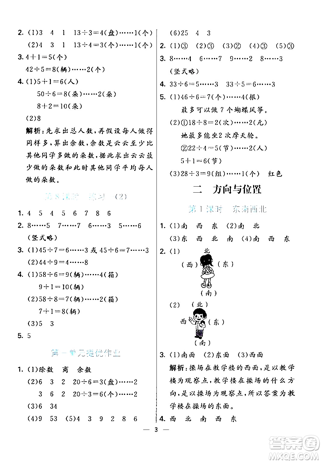 陽光出版社2024年春亮點激活提優(yōu)天天練二年級數(shù)學(xué)下冊北師大版答案