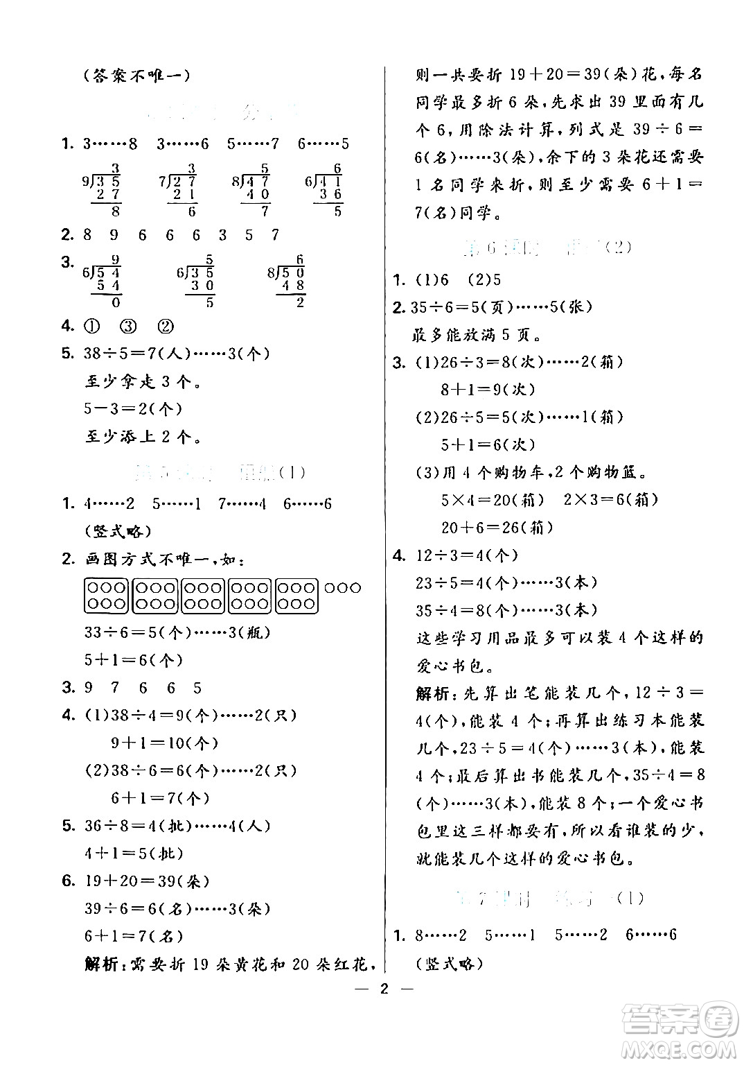 陽光出版社2024年春亮點激活提優(yōu)天天練二年級數(shù)學(xué)下冊北師大版答案