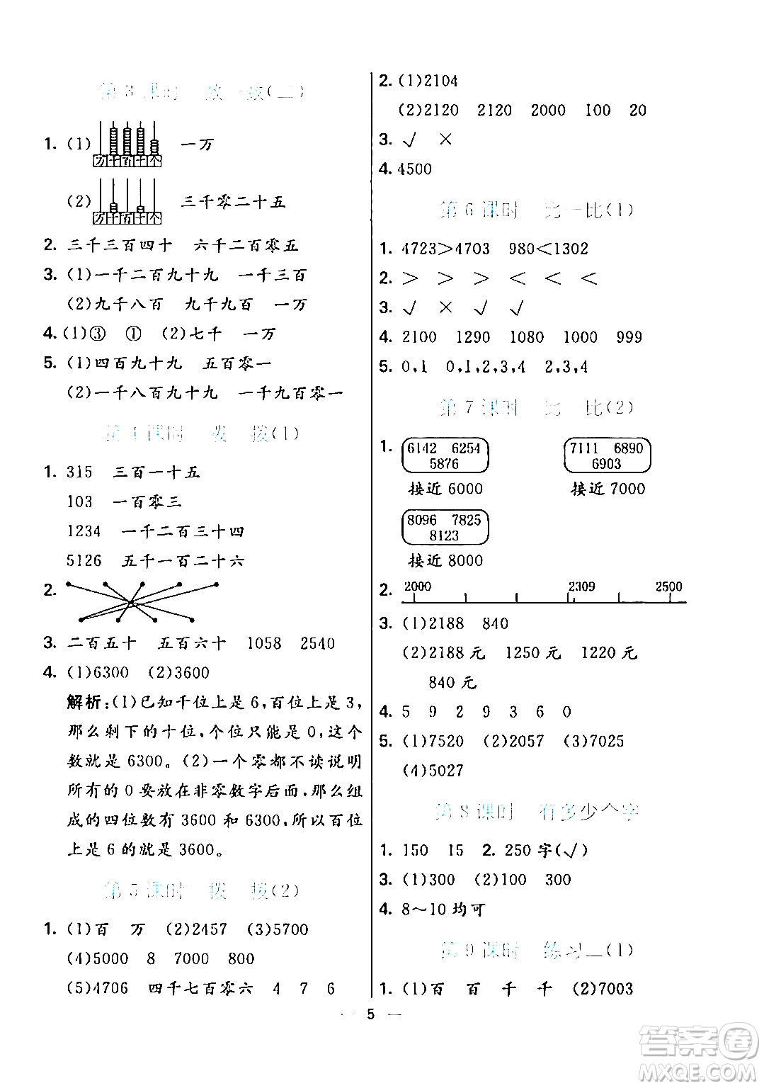 陽光出版社2024年春亮點激活提優(yōu)天天練二年級數(shù)學(xué)下冊北師大版答案